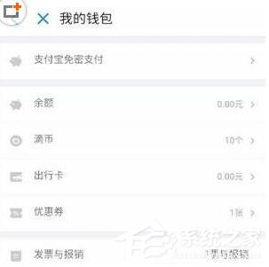 滴滴出行如何開發(fā)票 滴滴出行開發(fā)票方法
