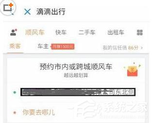 滴滴出行如何開發(fā)票 滴滴出行開發(fā)票方法