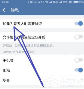 企業微信被加好友需要驗證如何設置？企業微信被加好友驗證過程