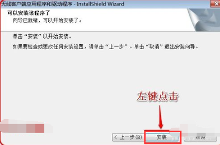 Win7旗艦版怎么安裝無線網(wǎng)卡驅(qū)動(dòng)？
