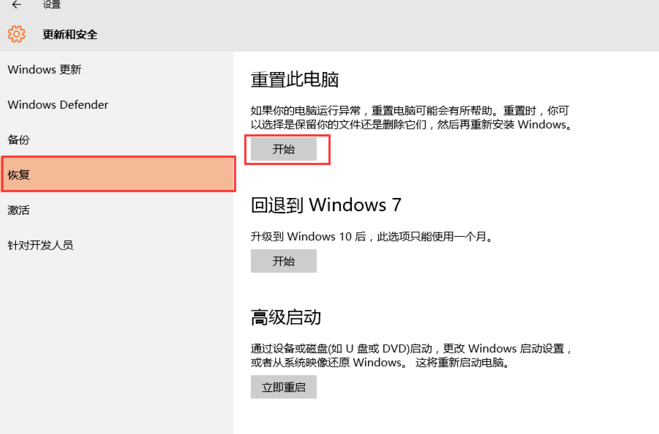如何重置Win10系統(tǒng)電腦?