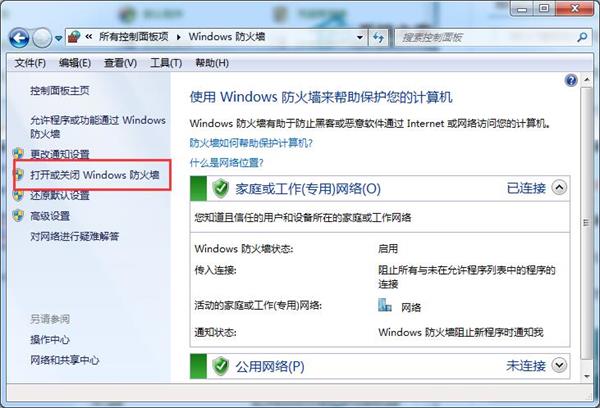 Win7旗艦版安裝錯誤代碼800706d9怎么辦?
