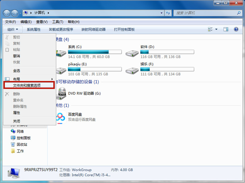 Win7系統(tǒng)如何隱藏電腦文件夾？隱藏電腦文件夾方法介紹