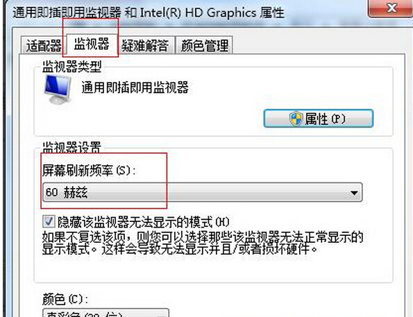 Win7旗艦版刷新閃屏怎么辦？