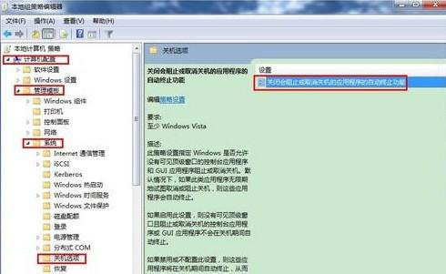 Win7旗艦版怎么去除強(qiáng)制關(guān)機(jī)提示框？