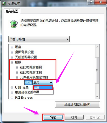 Win7旗艦版系統(tǒng)怎么關(guān)閉休眠?