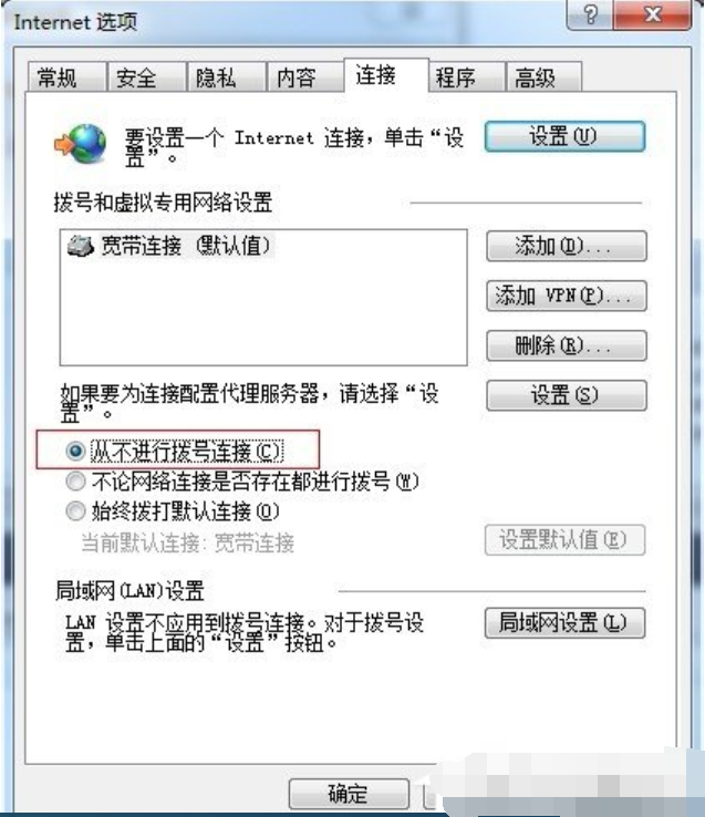 Win7旗艦版撥號連接自動彈出怎么回事？