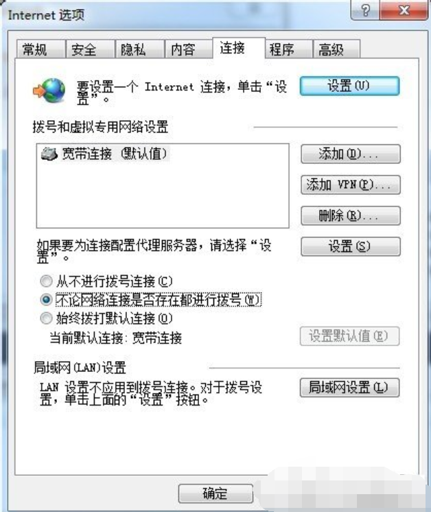 Win7旗艦版撥號連接自動彈出怎么回事？