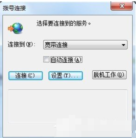 Win7旗艦版撥號連接自動彈出怎么回事？