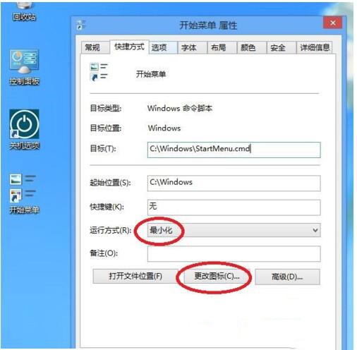 Win8系統(tǒng)顯示桌面菜單怎么設置？