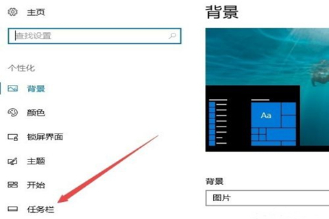 Win10專業(yè)版任務(wù)欄隱藏了怎么還原顯示出來?