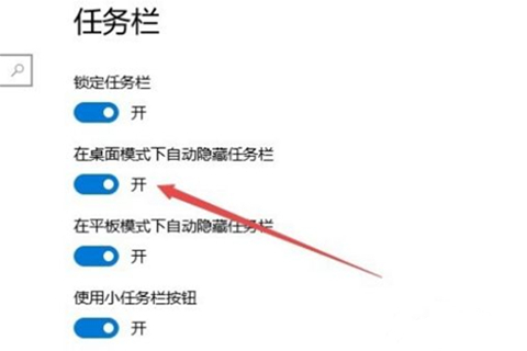 Win10專業(yè)版任務(wù)欄隱藏了怎么還原顯示出來?