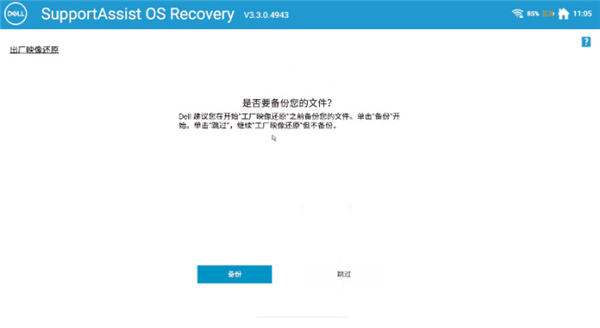 戴爾Win10電腦怎么恢復出廠設置?