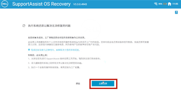 戴爾Win10電腦怎么恢復出廠設置?