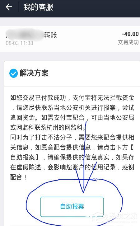 支付寶被騙如何舉報？支付寶被騙舉報教程