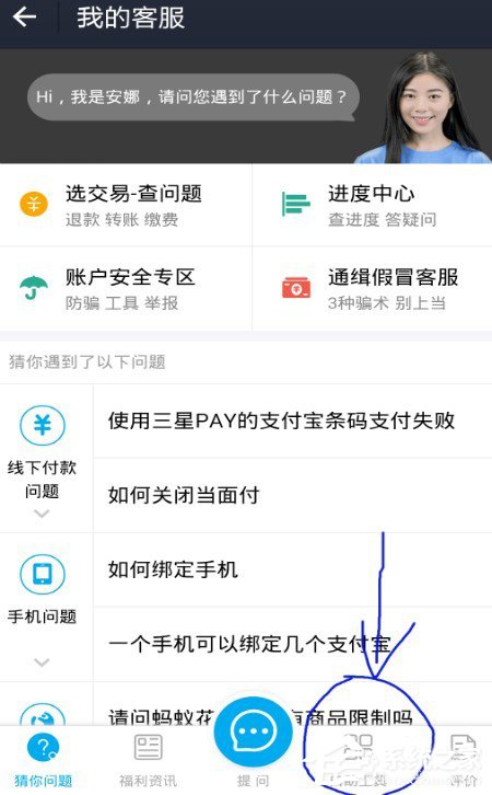 支付寶被騙如何舉報？支付寶被騙舉報教程
