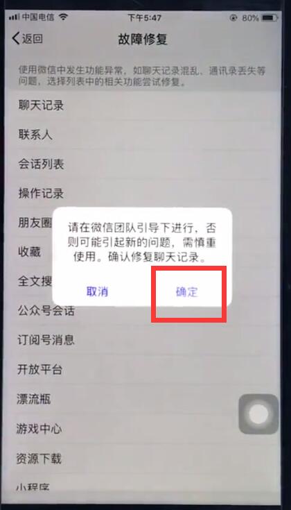 ios12恢復(fù)微信已刪除聊天記錄的操作步驟