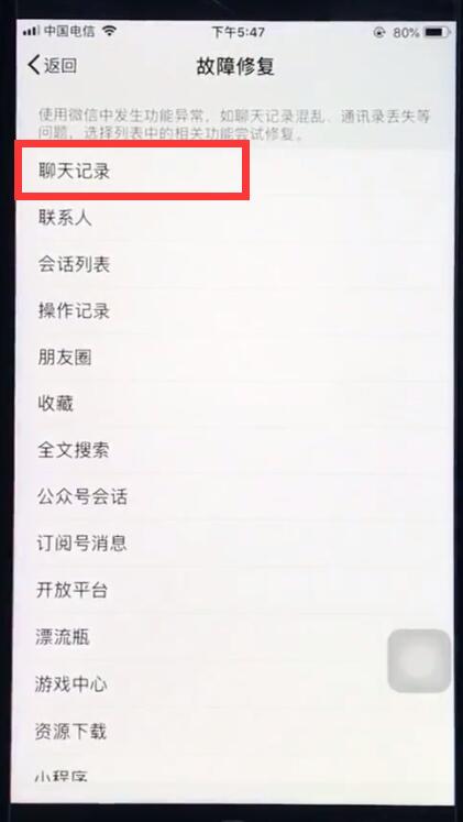ios12恢復(fù)微信已刪除聊天記錄的操作步驟