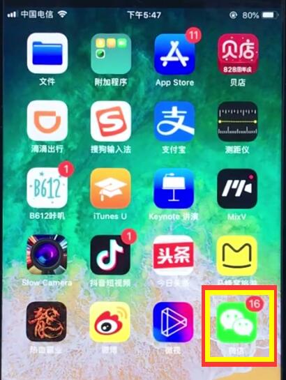 ios12恢復(fù)微信已刪除聊天記錄的操作步驟