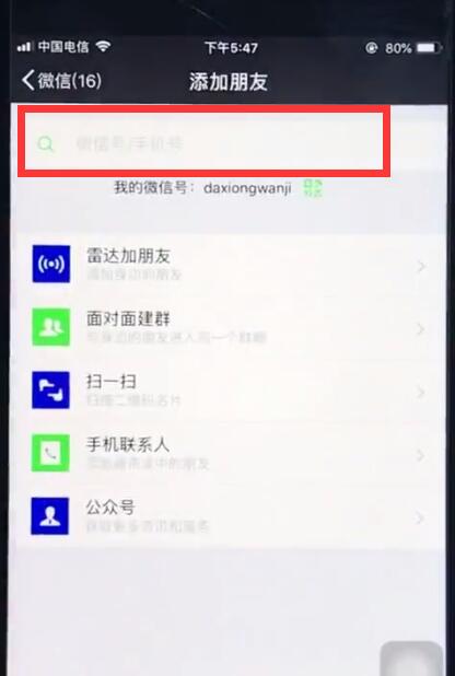 ios12恢復(fù)微信已刪除聊天記錄的操作步驟