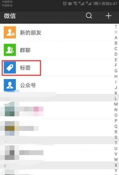 微信怎么刪除多余的標簽？