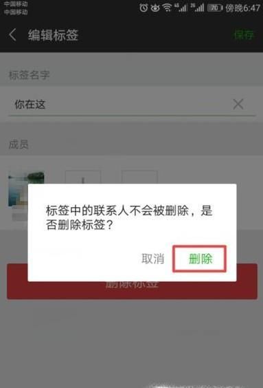 微信怎么刪除多余的標簽？