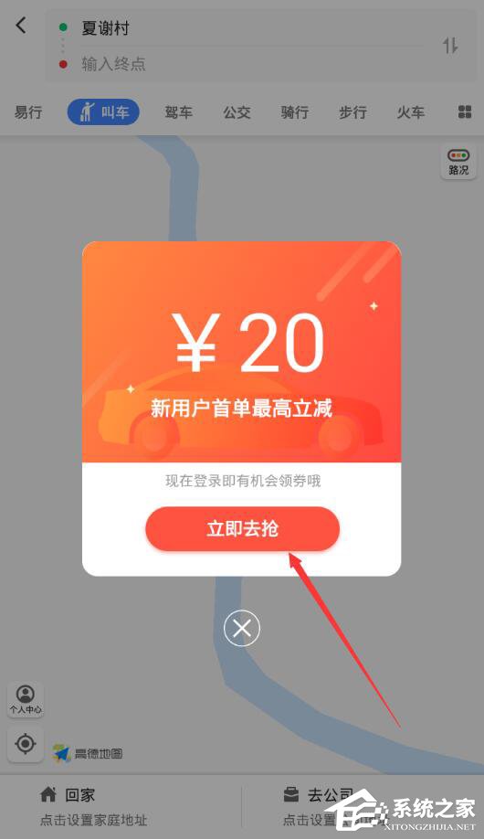 高德地圖順風(fēng)車(chē)紅包領(lǐng)取方法