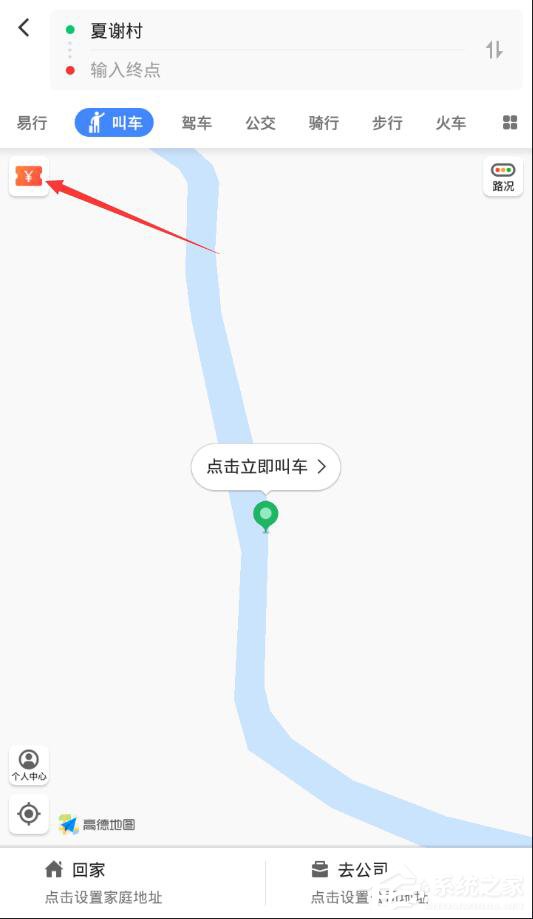 高德地圖順風(fēng)車(chē)紅包領(lǐng)取方法