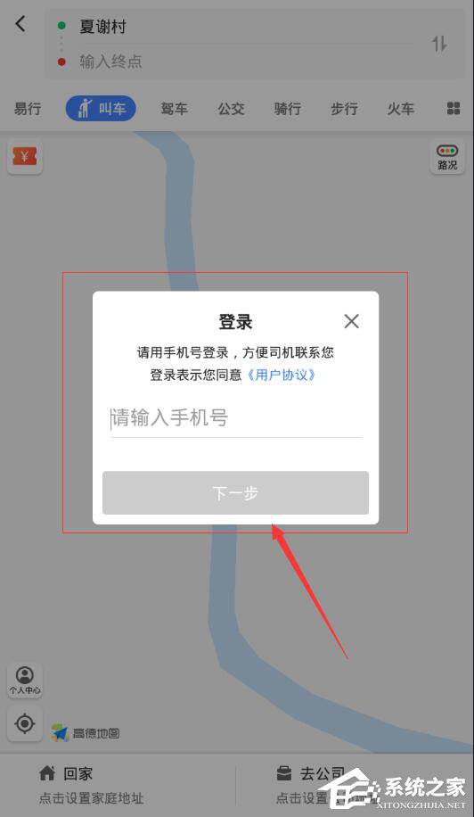 高德地圖順風(fēng)車(chē)紅包領(lǐng)取方法