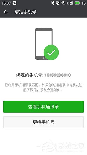 微信怎么更換手機(jī)號(hào)碼？微信換綁手機(jī)號(hào)辦法