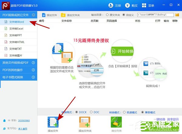 PDF文件怎么轉(zhuǎn)為Word文件？超級(jí)PDF轉(zhuǎn)換器的使用方法