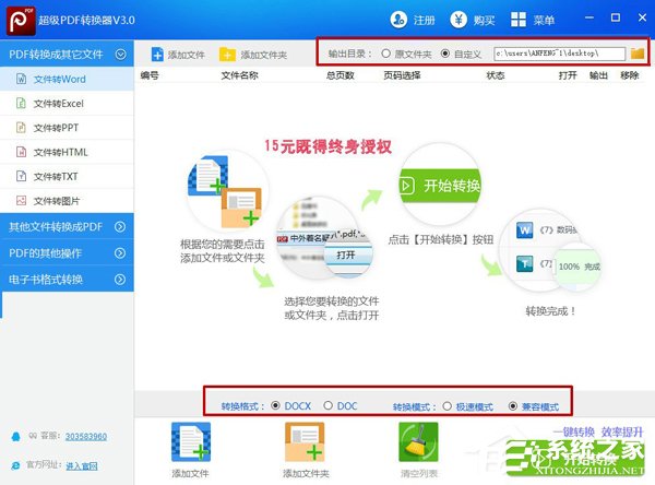 PDF文件怎么轉(zhuǎn)為Word文件？超級(jí)PDF轉(zhuǎn)換器的使用方法