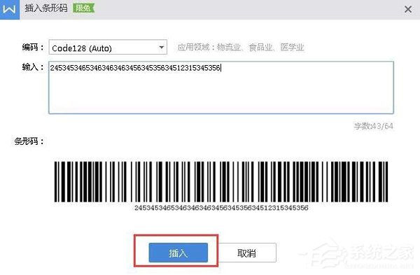 如何使用word設(shè)計條形碼？條形碼的設(shè)計教程