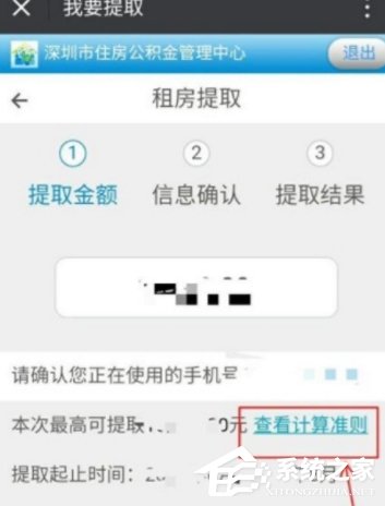 微信如何預(yù)約提取公積金 微信預(yù)約提取公積金詳細過程