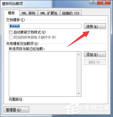 Win7系統(tǒng)Word提示“無(wú)法打開文件Normal.dotm,因?yàn)閮?nèi)容有錯(cuò)誤”如何解決？