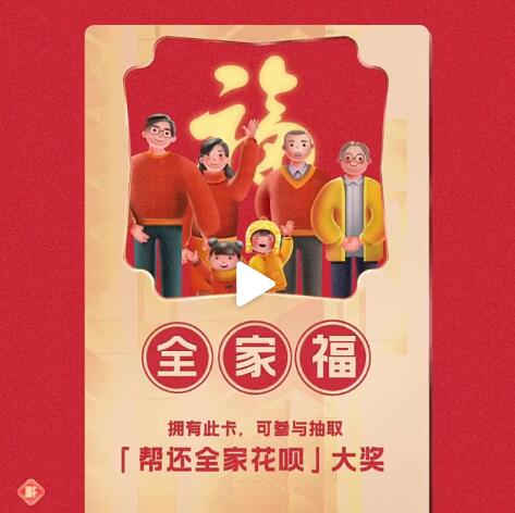 支付寶全家?？]開通花唄怎么辦 全家福卡能送人嗎
