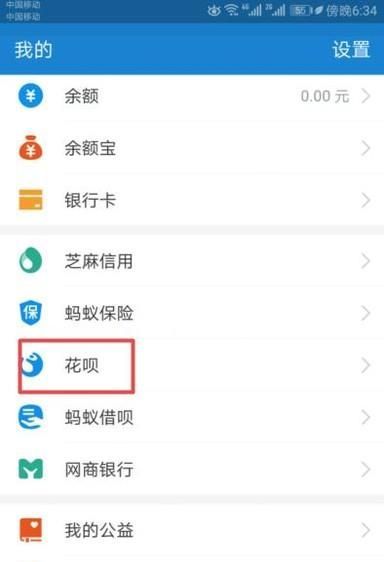 手機支付寶如何還花唄？