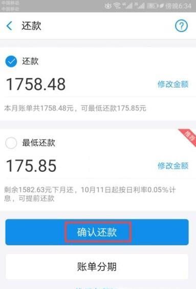 手機支付寶如何還花唄？
