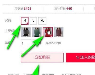 在網(wǎng)上淘寶里怎么買衣服?