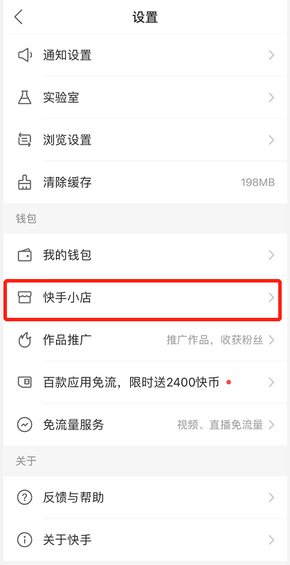 快手小店備案編號(hào)怎么填寫