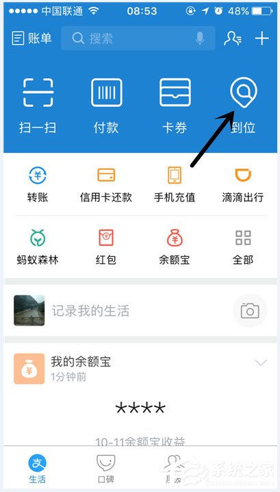 支付寶到位是什么？支付寶到位怎么用？