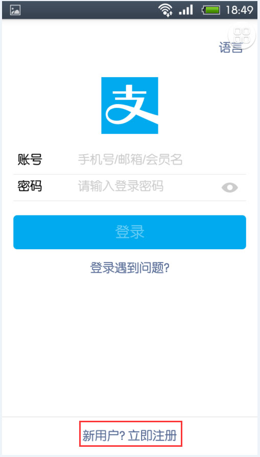 怎樣用手機(jī)注冊支付寶賬號？用手機(jī)快速注冊支付寶賬號的方法