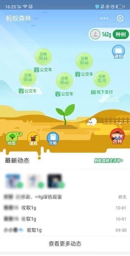 如何快速地在螞蟻森林種樹？