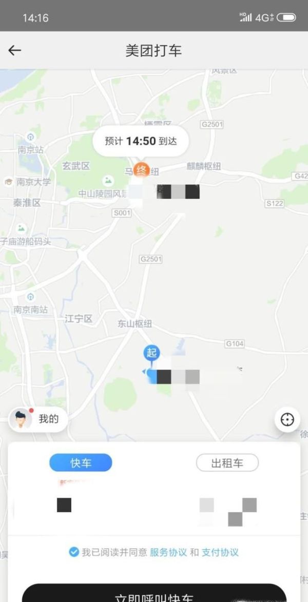 美團(tuán)打車(chē)怎么叫車(chē)