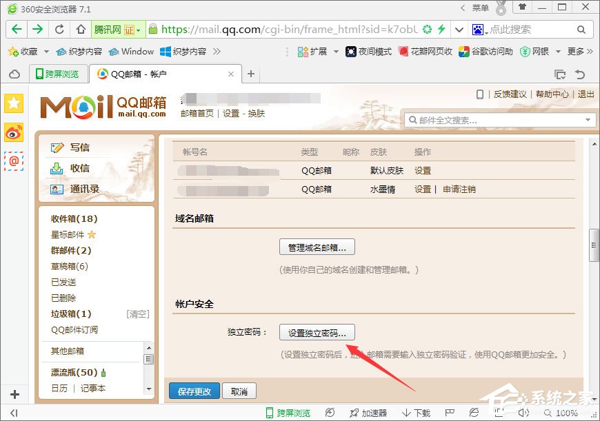 QQ郵箱如何設置和撤銷獨立密碼？