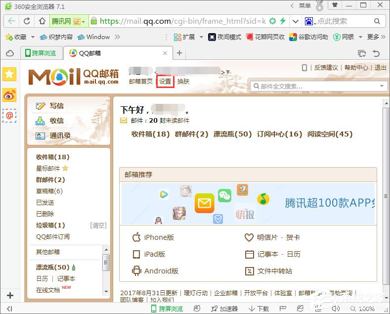 QQ郵箱如何設置和撤銷獨立密碼？