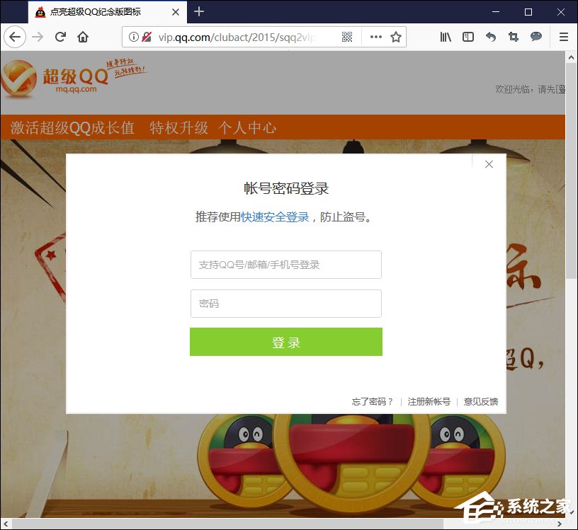 超級(jí)QQ紀(jì)念版圖標(biāo)怎么點(diǎn)亮？