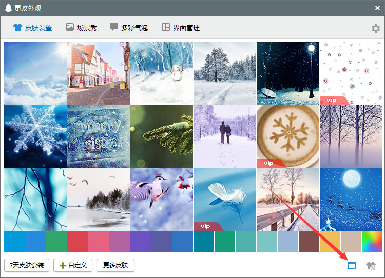 QQ登陸界面怎么設置透明的？