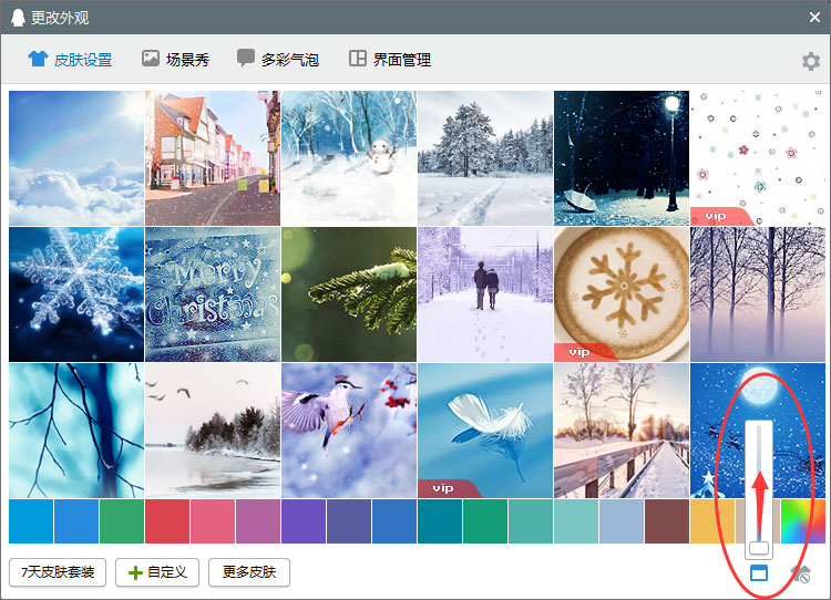 QQ登陸界面怎么設置透明的？