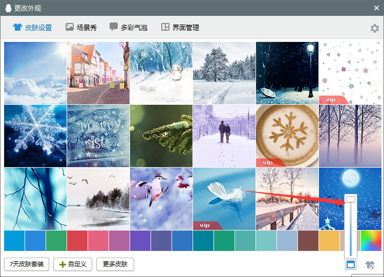 QQ登陸界面怎么設置透明的？